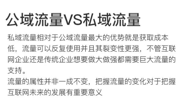 当前很火私域流量对商家有什么好处?