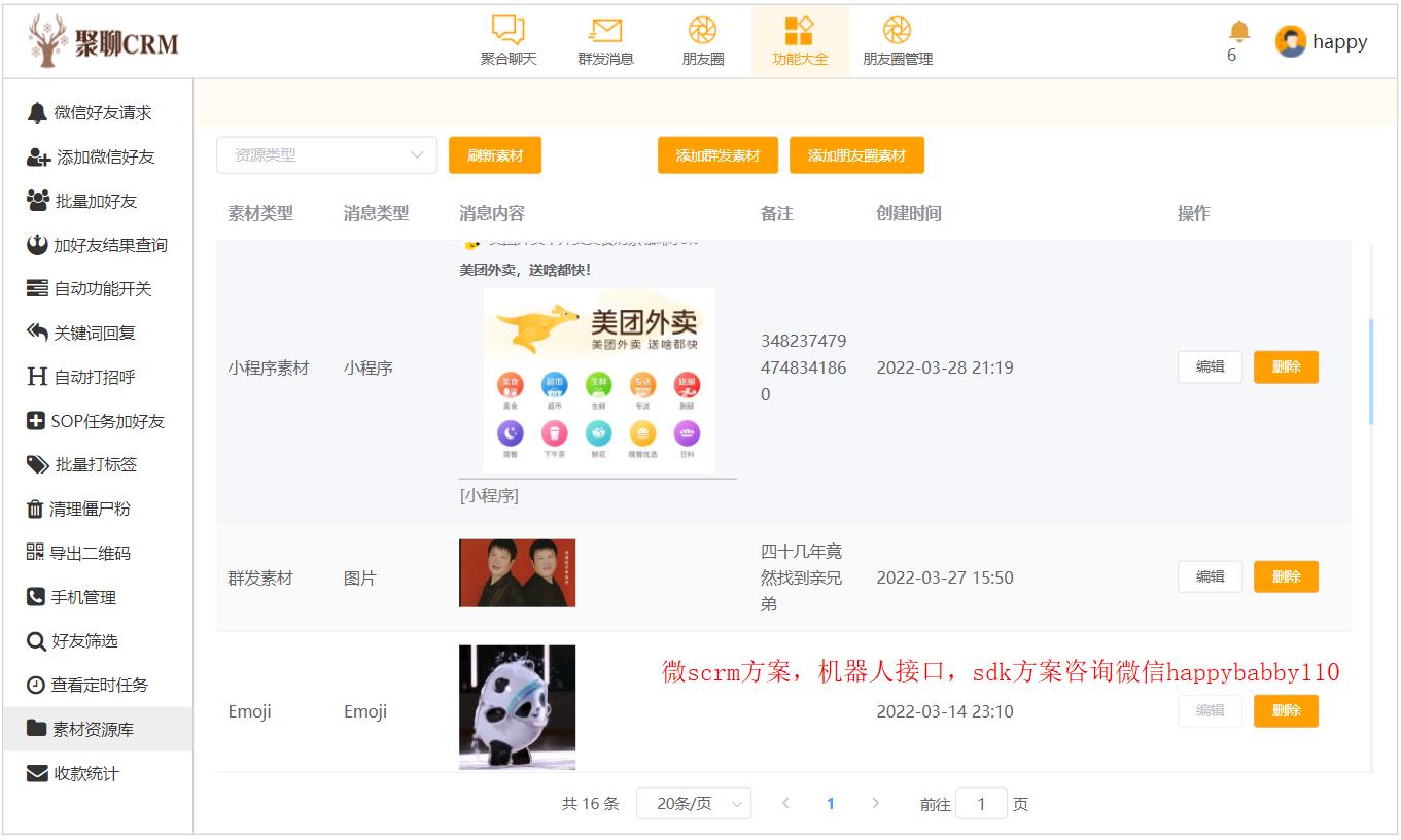 微信云客服系统-医院等医疗行业微信运营管理神器