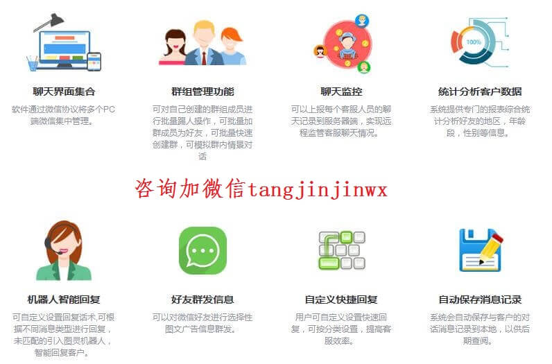 微信客服CRM系统-微信个人号智能聊天管理系统