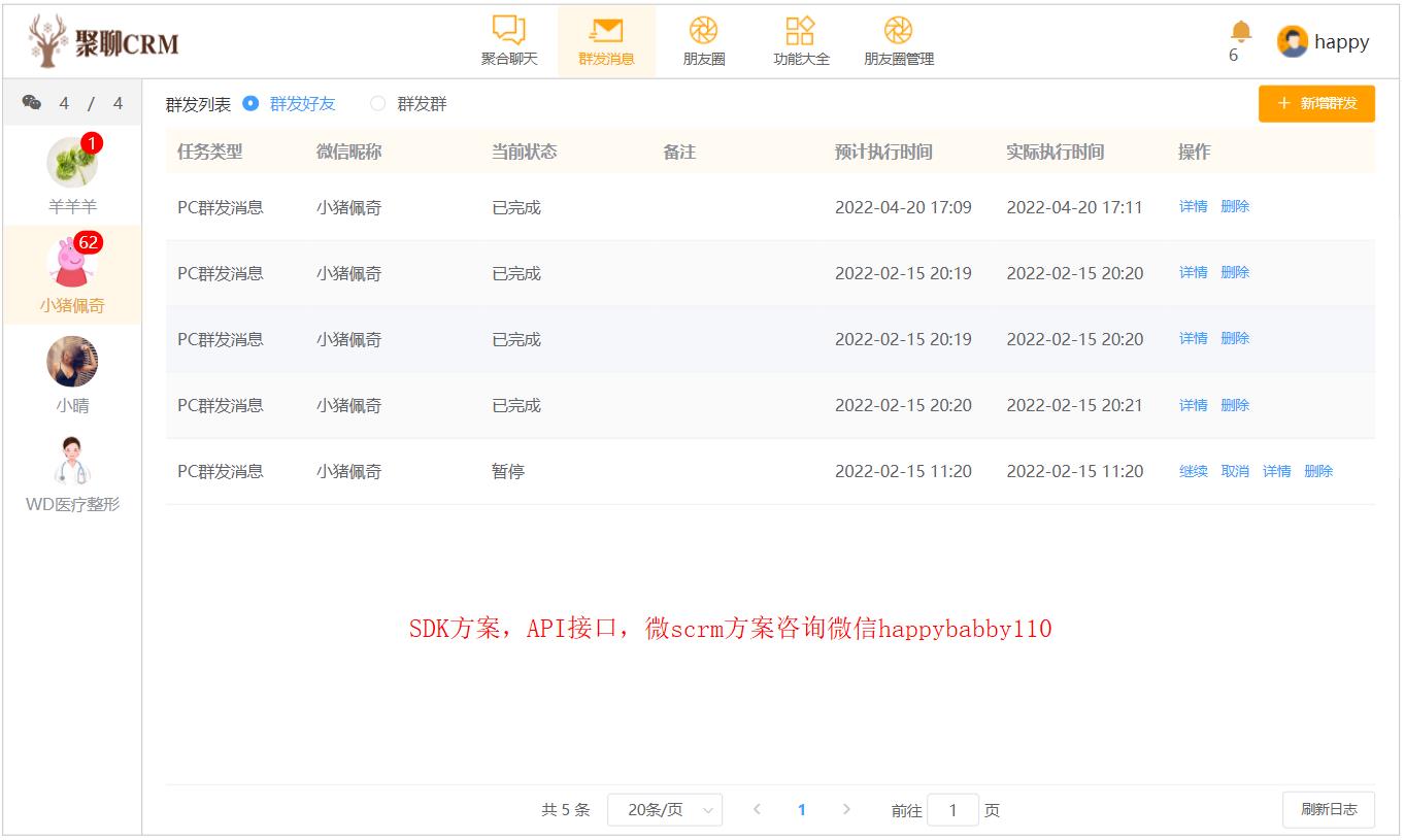 微信客服系统裂变式全套体系打造私域经济