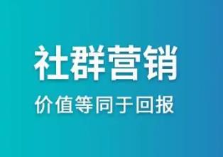 打造微信社群赢得微信私域流量池的几条经验