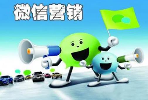 微信营销的技巧，如何做好线上微信营销呢?