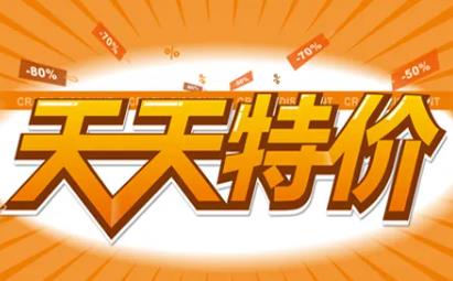 淘宝天天特价报名需掌握的技巧