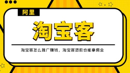 淘宝客使用手册2020