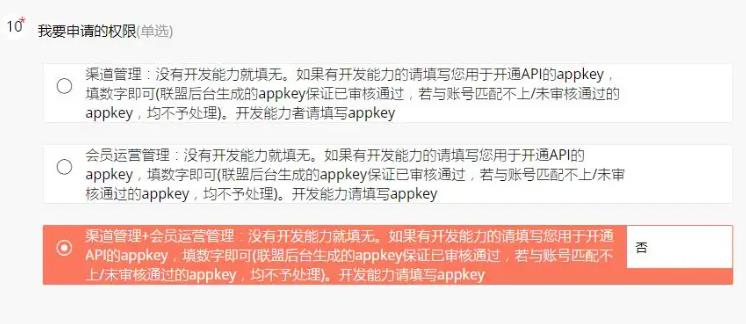《私域用户管理功能》申请表，如何申请淘宝联盟推广位PID教程