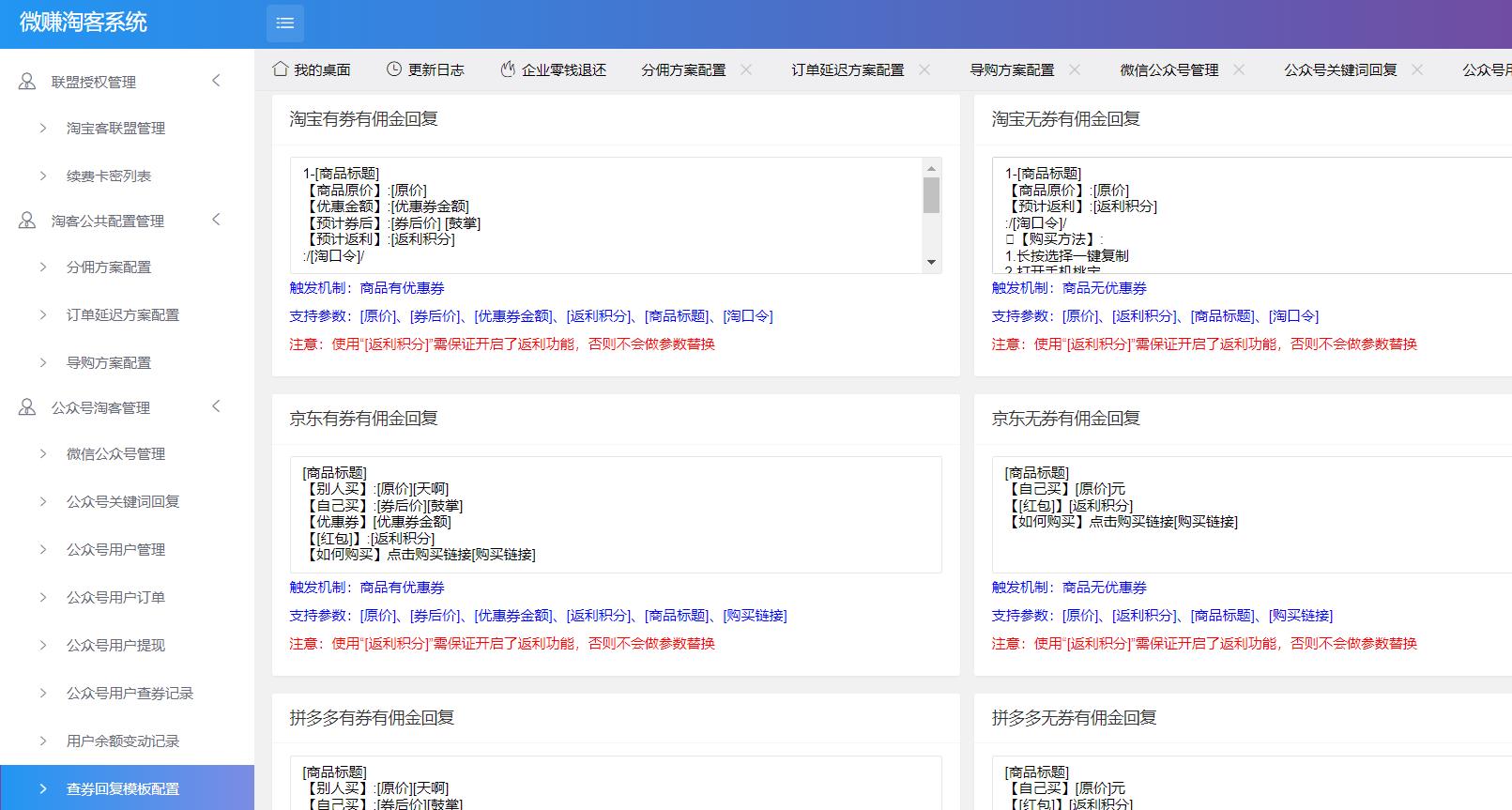 淘客助手软件介绍