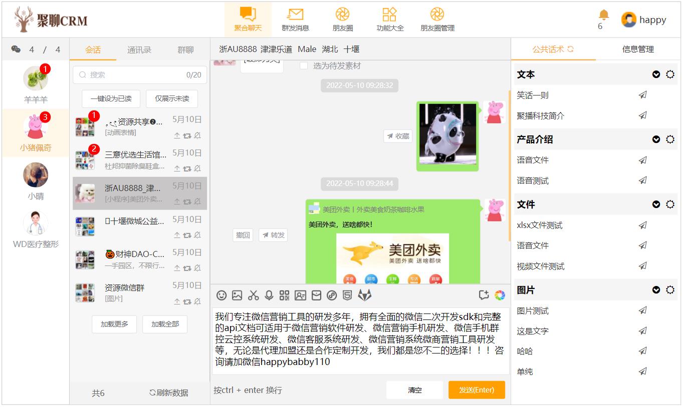 微信开发SDK_微信二次开发sdk_微信客服开发sdk_微信机器人开发SDK