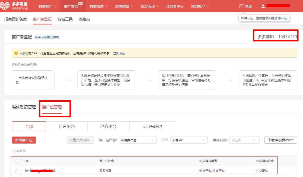 拼多多淘客(多多进宝)公众号查券返利机器人搭建教程