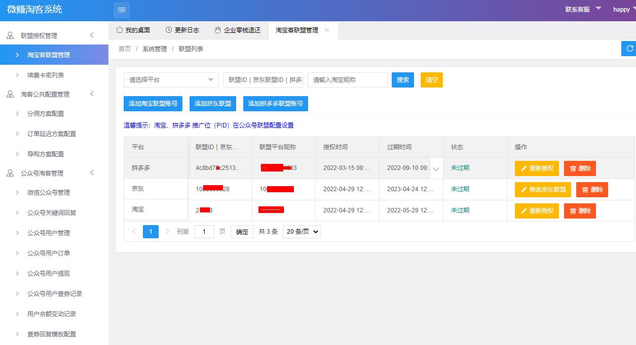 淘客机器人免费版-淘宝客返利机器人-淘客微信公众号查券返利搭建简明教程