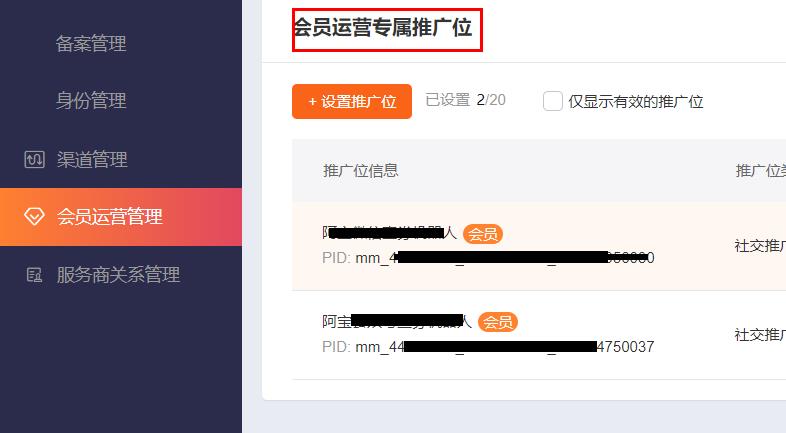 淘客如何新增会员ID专属推广位【淘客福利】