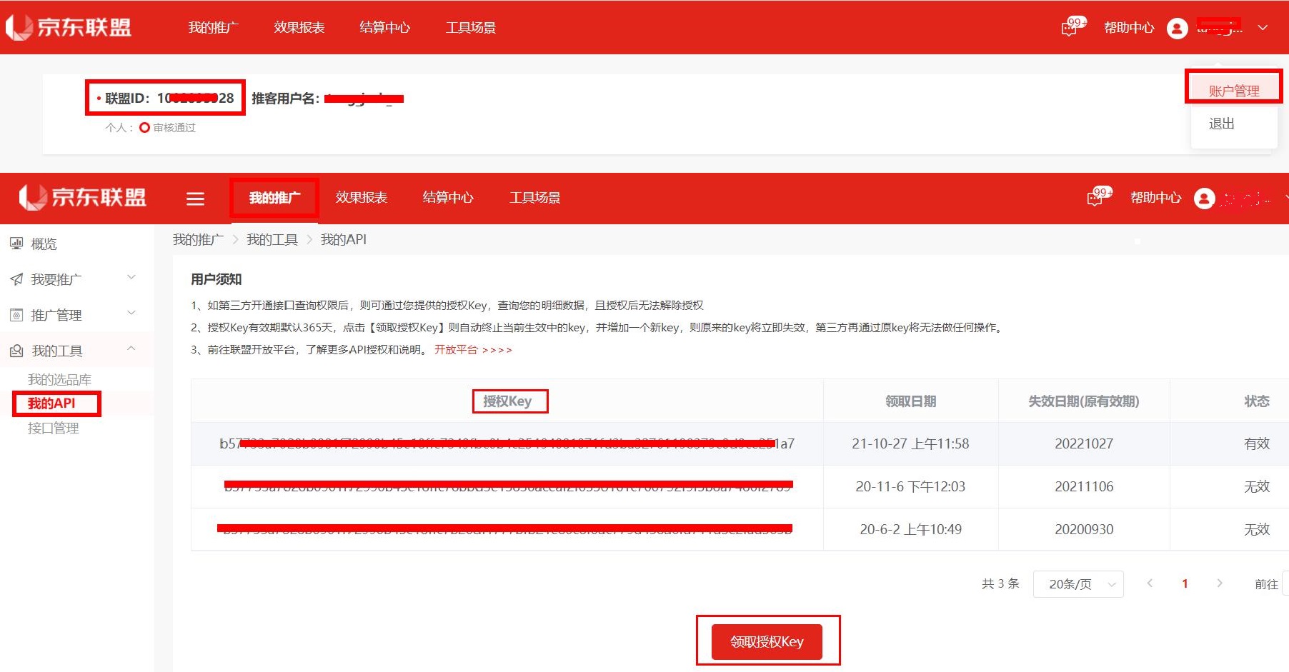 京东联盟如何授权？京东淘宝客怎么做？