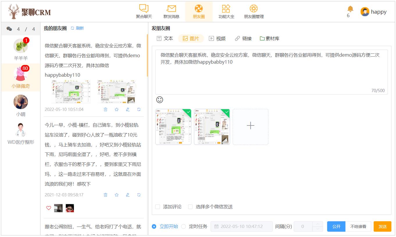 微信scrm系统-个人微信crm-多微信管理系统crm-微信crm客户管理的系统