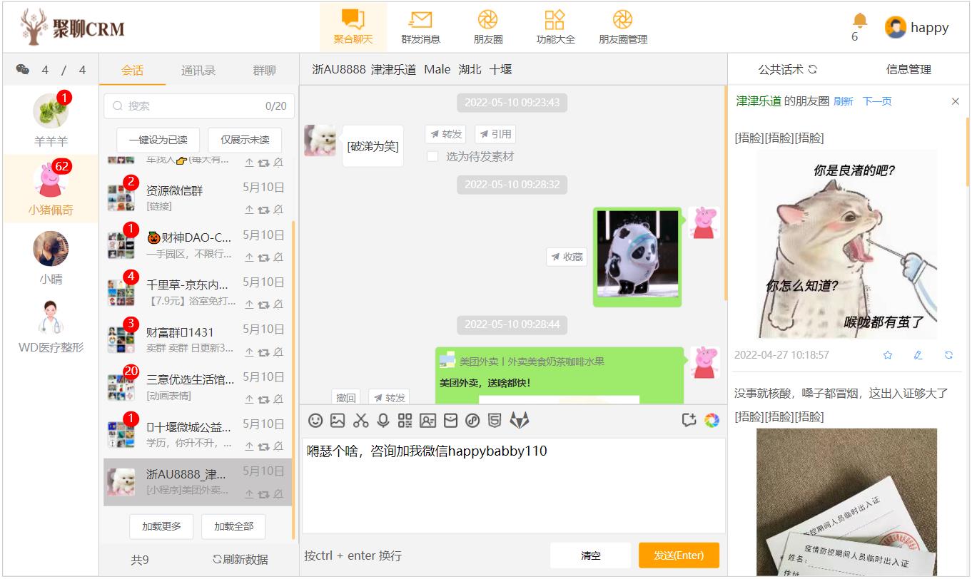 微信scrm系统-个人微信crm-多微信管理系统crm-微信crm客户管理的系统