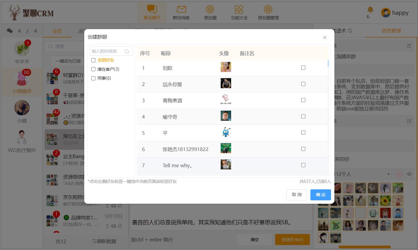 微信scrm系统-个人微信crm-多微信管理系统crm-微信crm客户管理的系统