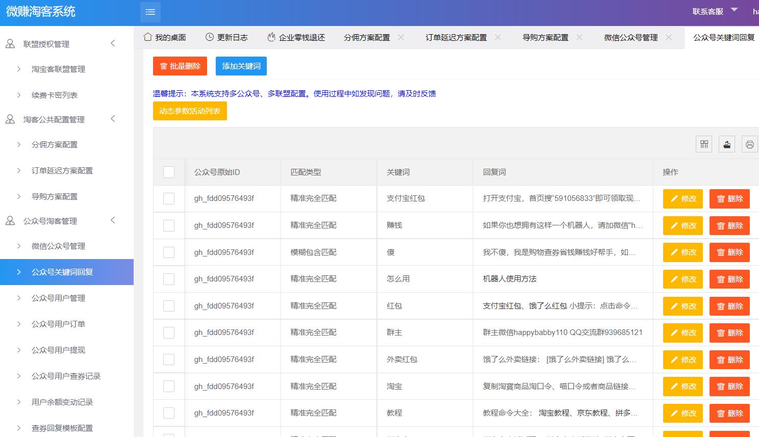 微信公众号淘宝客机器人查券系统