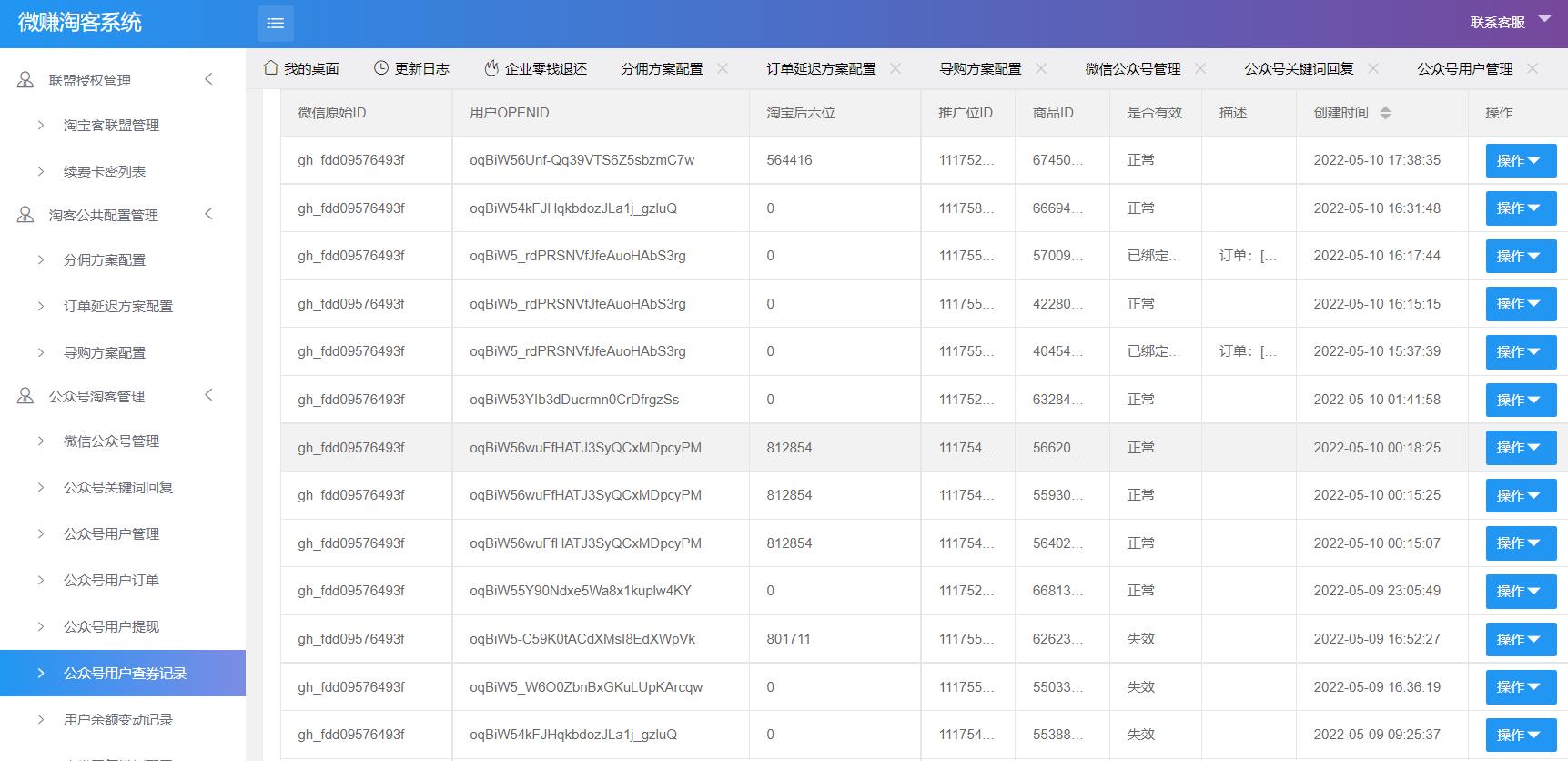 微信公众号淘宝客机器人查券系统