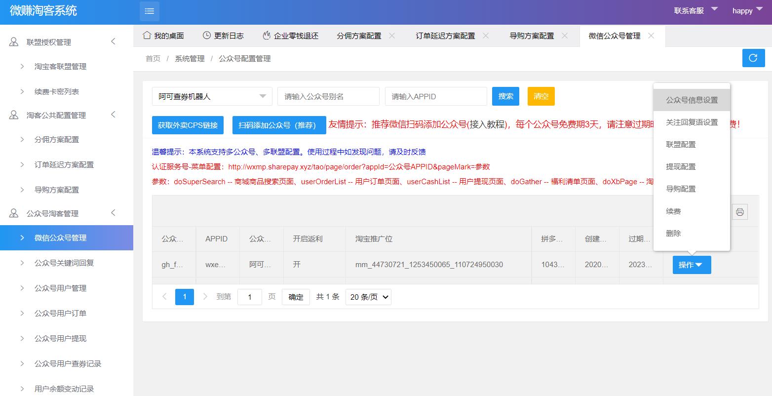 微信公众号淘宝客机器人查券系统