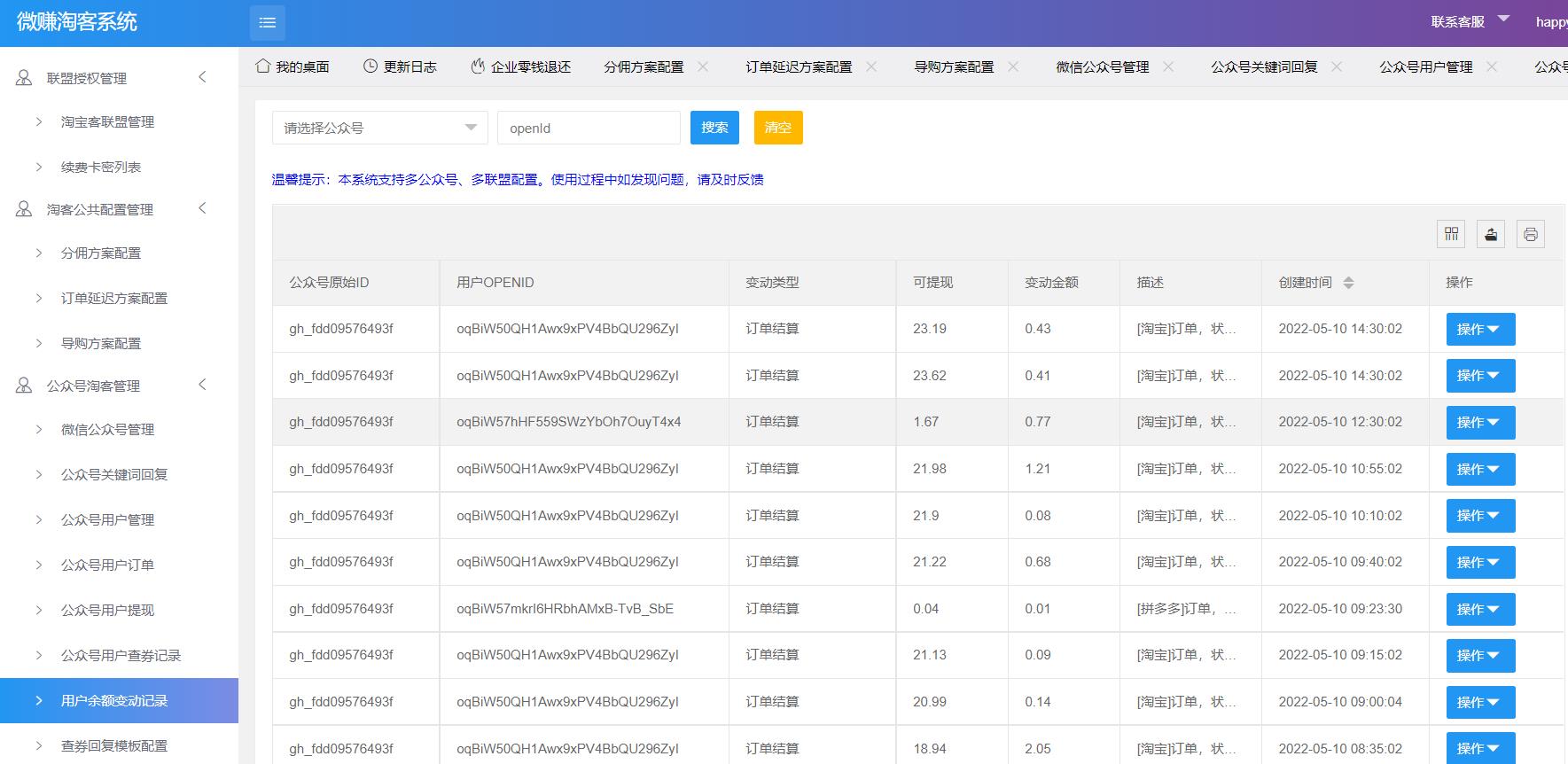 微信淘客查券返利机器人系统详细介绍（纯干货，不看绝对后悔！）