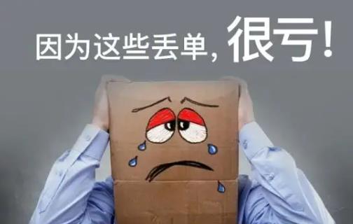 淘宝客丢单是怎么回事，该怎么解决？