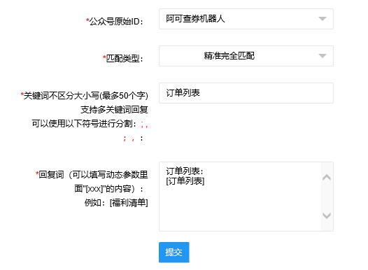 微信公众号淘客系统动态参数配置