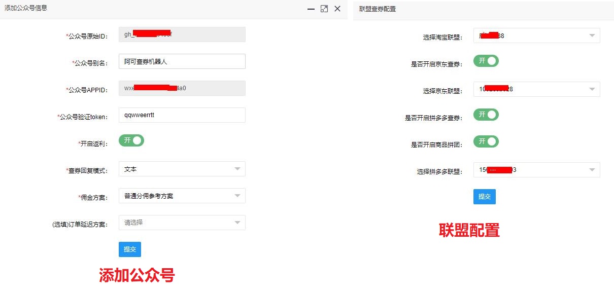 查券返利机器人微信公众号自助搭建教程（想赚外快的就来试试吧）