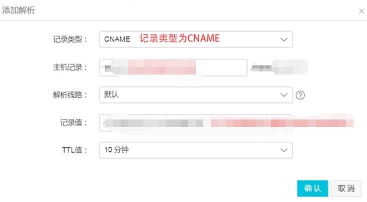 公众号淘客机器人添加CNAME解析