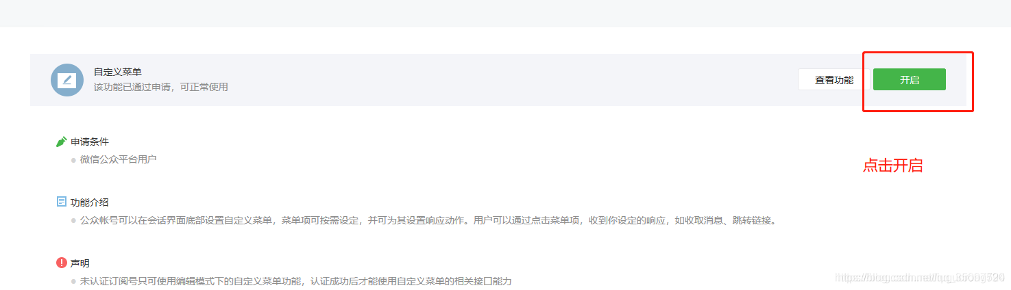 微信订阅号开启服务配置同时开启自定义菜单的猥琐方法【淘客福利】