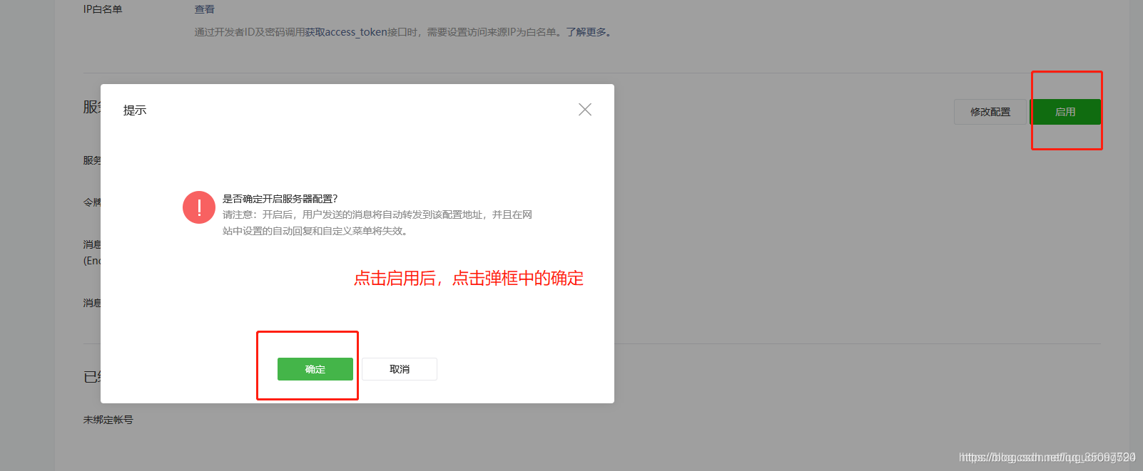 微信订阅号开启服务配置同时开启自定义菜单的猥琐方法【淘客福利】 微信订阅号开启服务配置同时开启自定义菜单的猥琐方法【淘客福利】