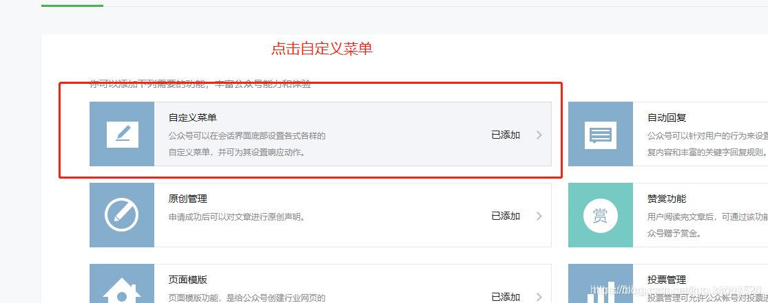 微信订阅号开启服务配置同时开启自定义菜单的猥琐方法【淘客福利】 微信订阅号开启服务配置同时开启自定义菜单的猥琐方法【淘客福利】