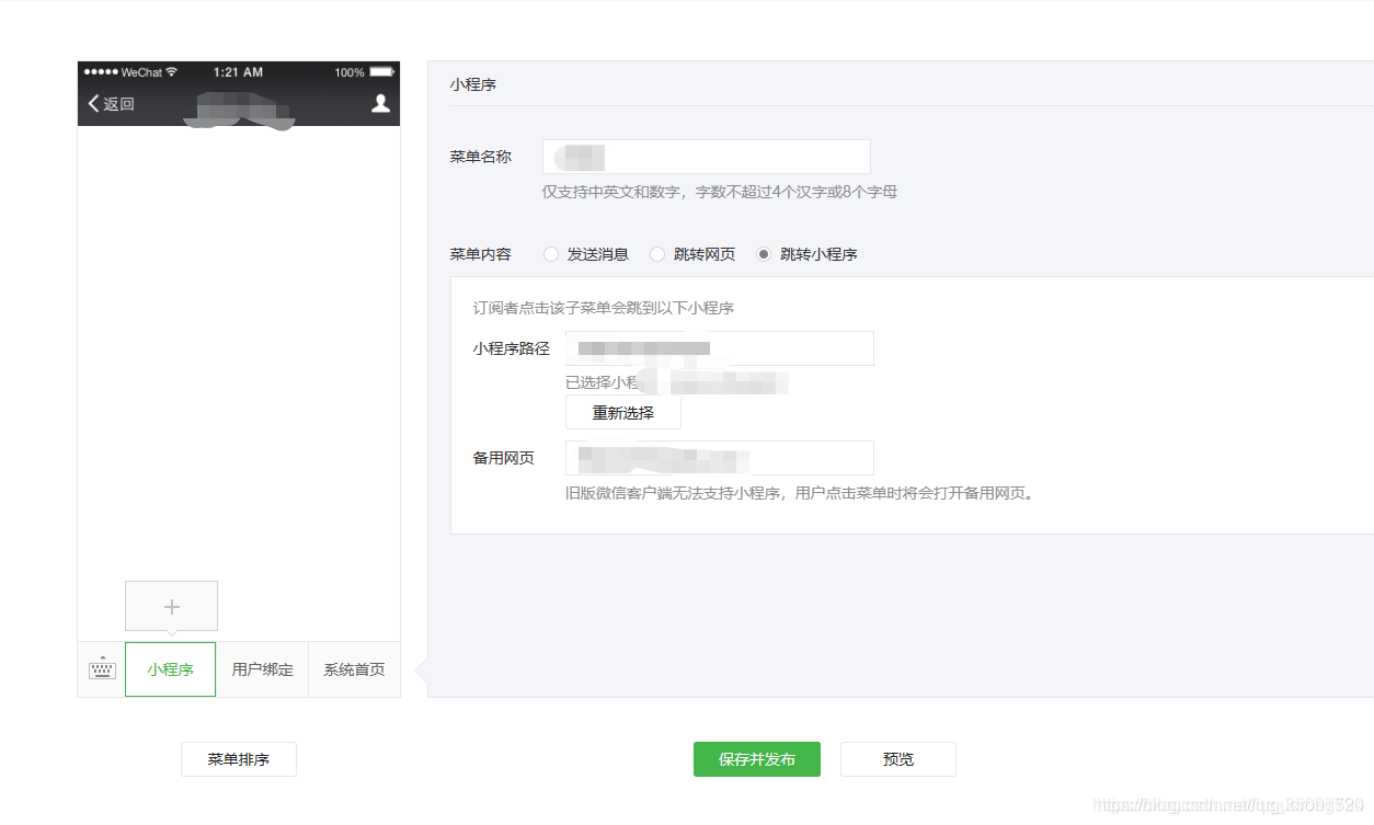 微信订阅号开启服务配置同时开启自定义菜单的猥琐方法【淘客福利】 微信订阅号开启服务配置同时开启自定义菜单的猥琐方法【淘客福利】