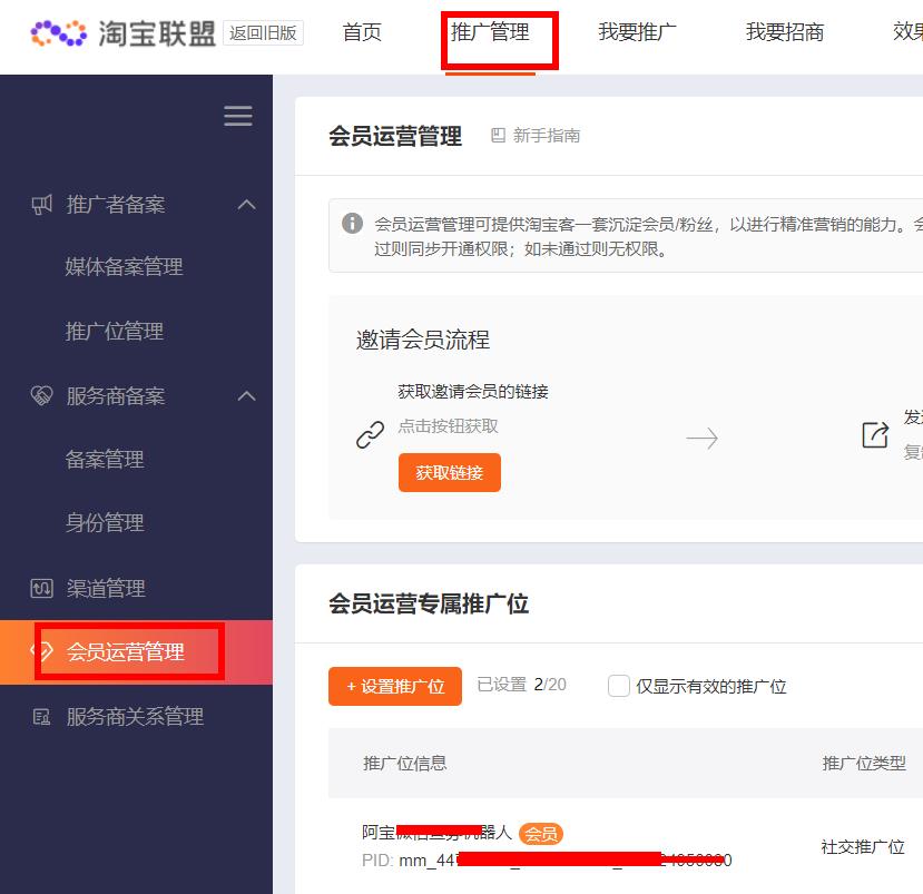淘宝联盟、京东联盟、多多进宝pid哪里找怎么配？【淘客福利】
