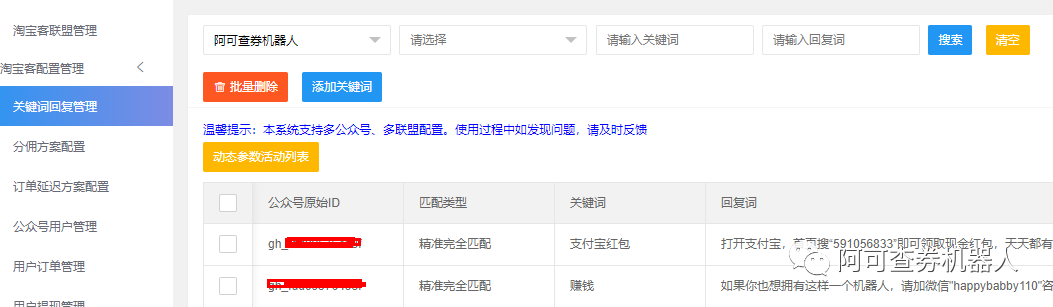 如何把微信做成找券机器人