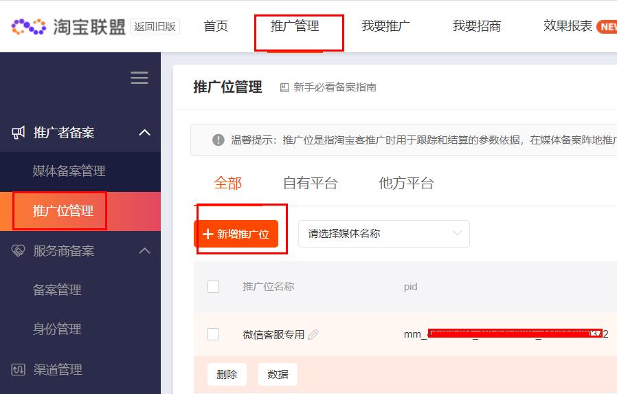 淘宝联盟、京东联盟、多多进宝pid哪里找怎么配？【淘客福利】