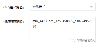 微赚淘客系统联盟PID怎么填？淘客系统常见跟单模式分享！