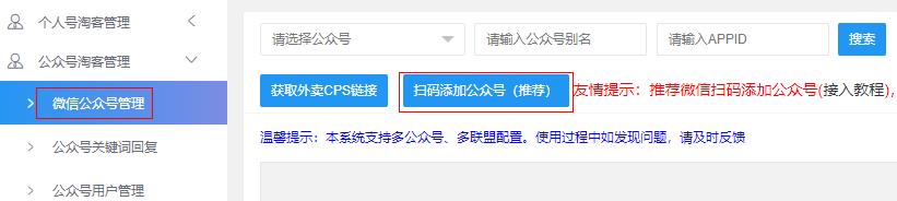 微信公众号快速搭建淘客机器人教程（扫码授权版）