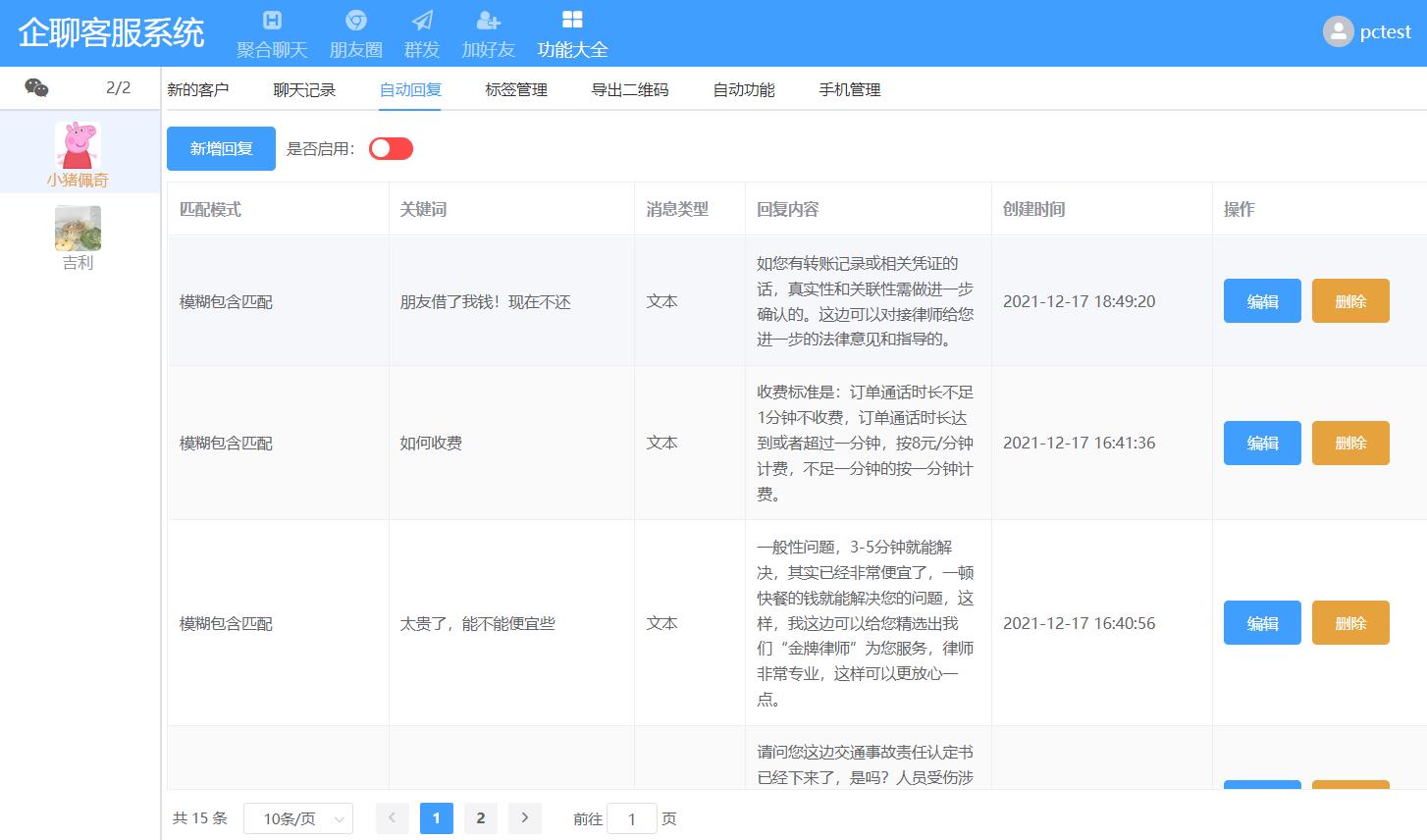 企业微信聚合聊天系统-企业微信SCRM系统源码-企业微信营销解决方案