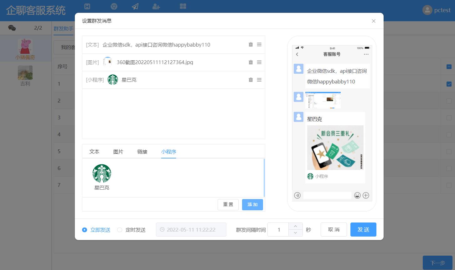 企业微信聚合聊天系统-企业微信SCRM系统源码-企业微信营销解决方案