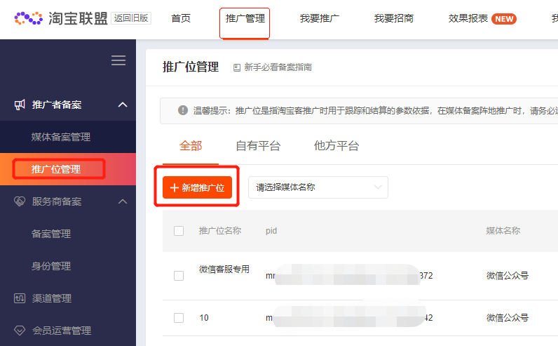 淘宝客PID在哪里获取?淘宝客pid怎么获取?淘宝pid在哪里看到？