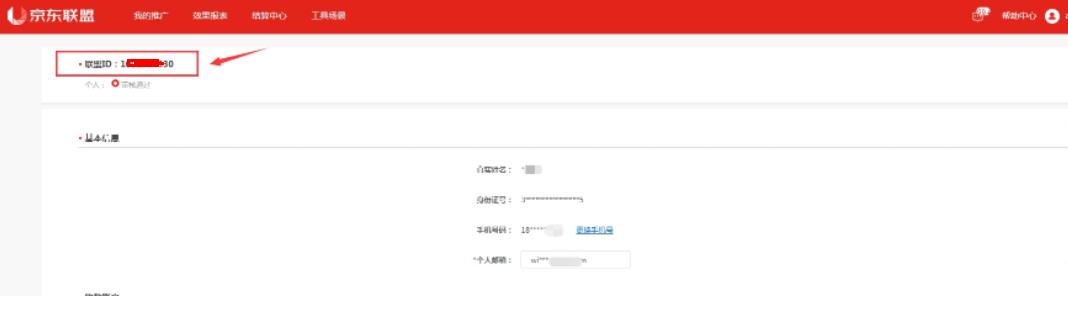 淘宝客新手教程:如何获取京东联盟ID和京东Key
