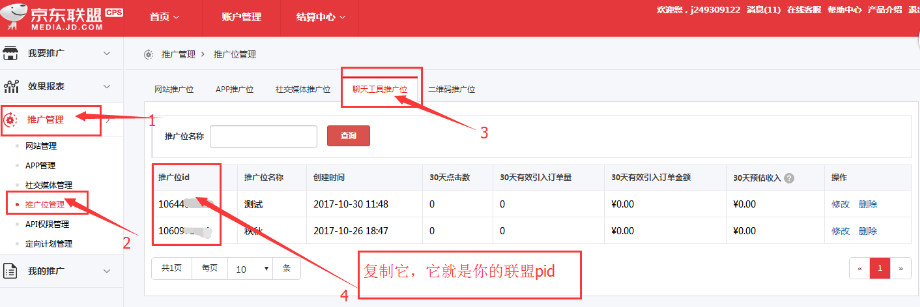 淘宝联盟、京东联盟、多多进宝pid哪里找怎么配？【淘客福利】