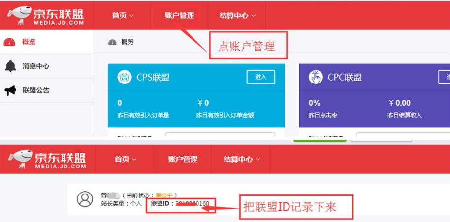 淘宝联盟、京东联盟、多多进宝pid哪里找怎么配？【淘客福利】