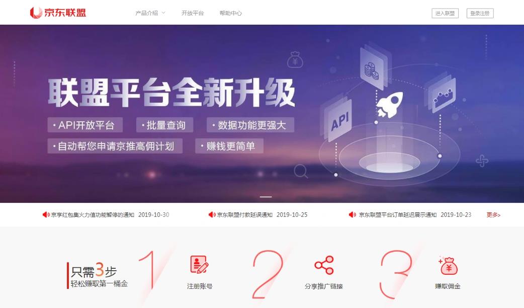 淘宝客新手教程:如何获取京东联盟ID和京东Key