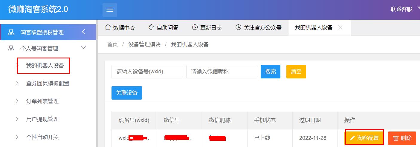 阿宝个人微信查券返利机器人使用教程