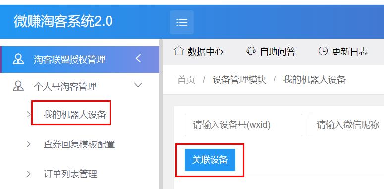 阿宝个人微信查券返利机器人使用教程