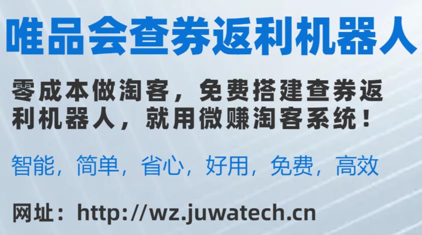 唯品会免费代金券，轻松赚取购物优惠与佣金