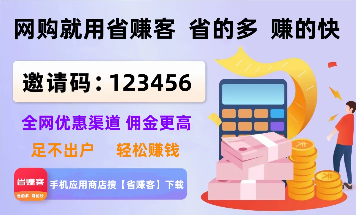 返利app排行榜前十名：省钱达人的选择指南