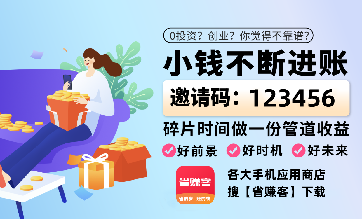 省赚客网购省钱攻略：如何通过返利app实现最大优惠