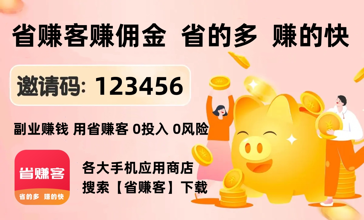省钱app哪个最好用？网购爱好者的使用心得