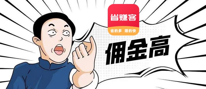 返利APP评价与比较！高佣金网购平台TOP5推荐 #省赚客app #返利app