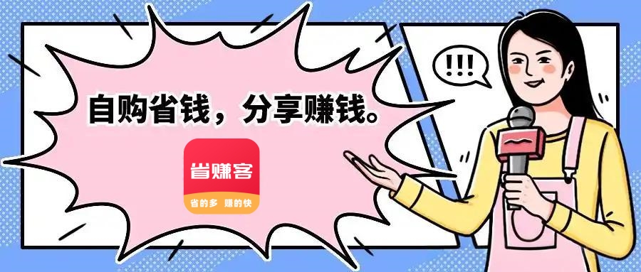 省钱网购好物推荐app！高返利+隐藏优惠券技巧 #省赚客app #返利app